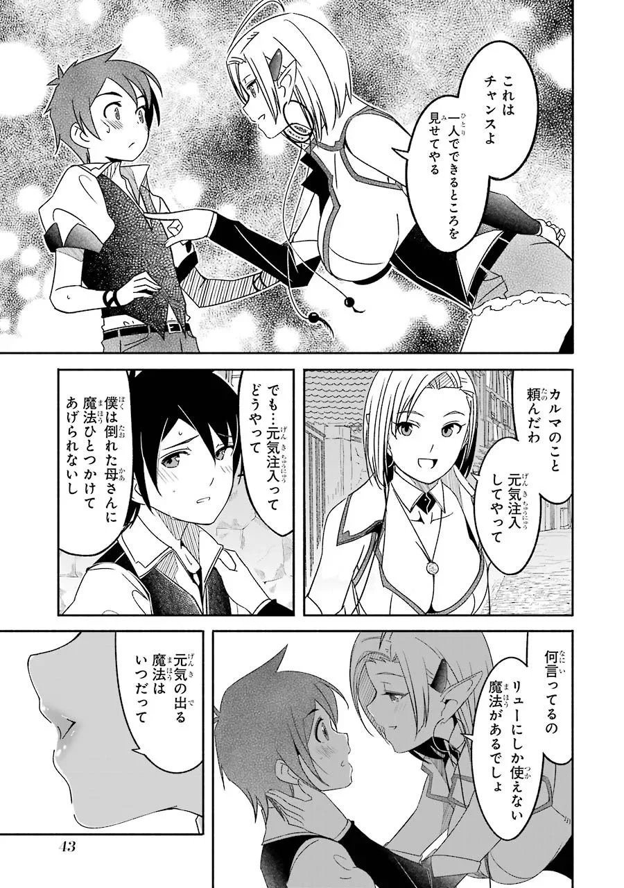 冒険に、ついてこないでお母さん！ 〜 超過保護な最強ドラゴンに育てられた息子、母親同伴で冒険者になる 第5話 - Trang 45