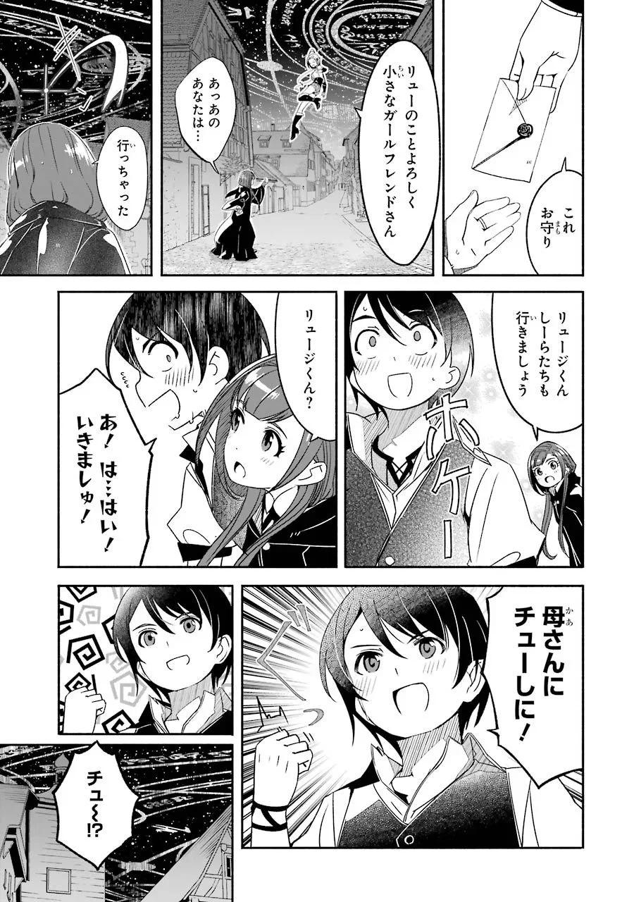 冒険に、ついてこないでお母さん！ 〜 超過保護な最強ドラゴンに育てられた息子、母親同伴で冒険者になる 第5話 - Trang 47