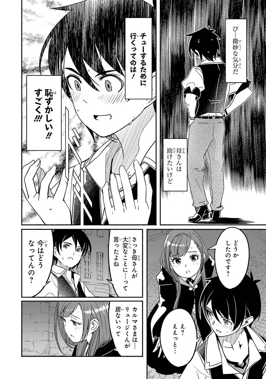冒険に、ついてこないでお母さん！ 〜 超過保護な最強ドラゴンに育てられた息子、母親同伴で冒険者になる 第5話 - Trang 48