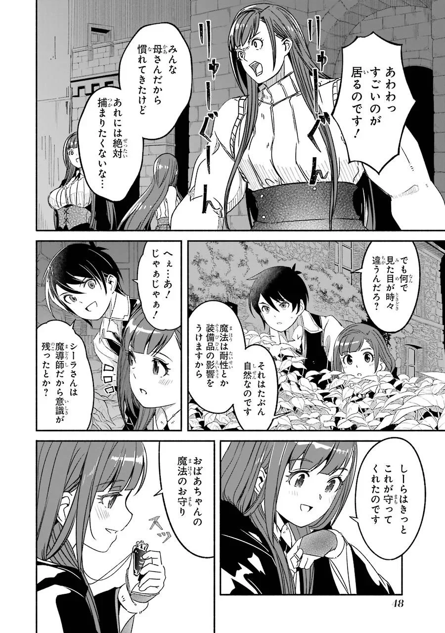 冒険に、ついてこないでお母さん！ 〜 超過保護な最強ドラゴンに育てられた息子、母親同伴で冒険者になる 第5話 - Trang 50