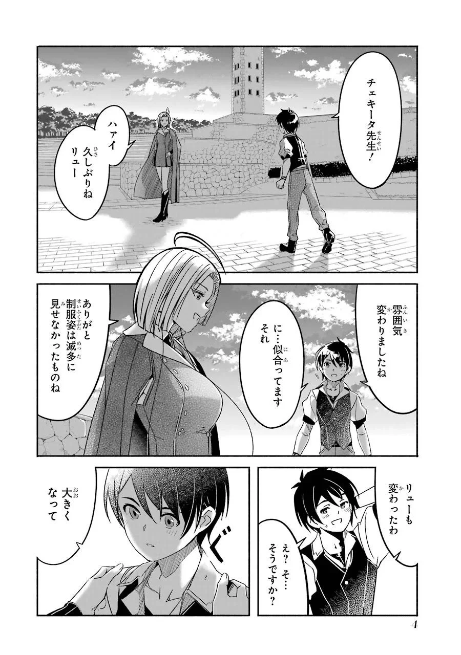 冒険に、ついてこないでお母さん！ 〜 超過保護な最強ドラゴンに育てられた息子、母親同伴で冒険者になる 第5話 - Trang 6