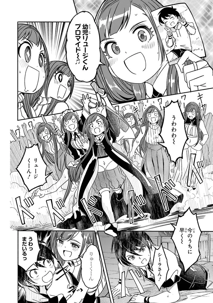 冒険に、ついてこないでお母さん！ 〜 超過保護な最強ドラゴンに育てられた息子、母親同伴で冒険者になる 第5話 - Trang 54