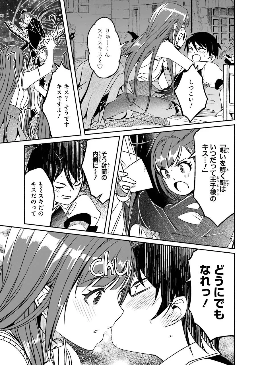 冒険に、ついてこないでお母さん！ 〜 超過保護な最強ドラゴンに育てられた息子、母親同伴で冒険者になる 第5話 - Trang 55