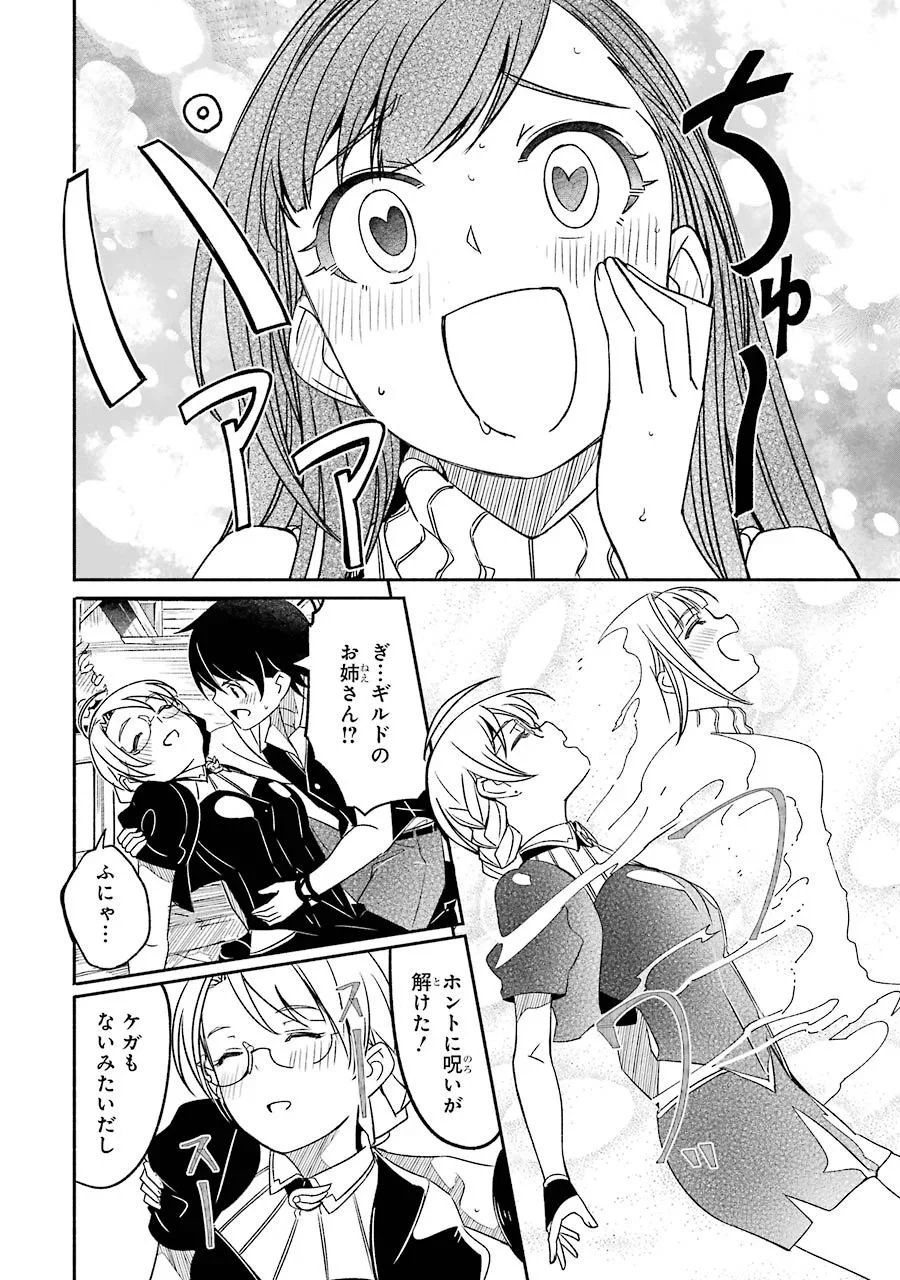 冒険に、ついてこないでお母さん！ 〜 超過保護な最強ドラゴンに育てられた息子、母親同伴で冒険者になる 第5話 - Trang 56