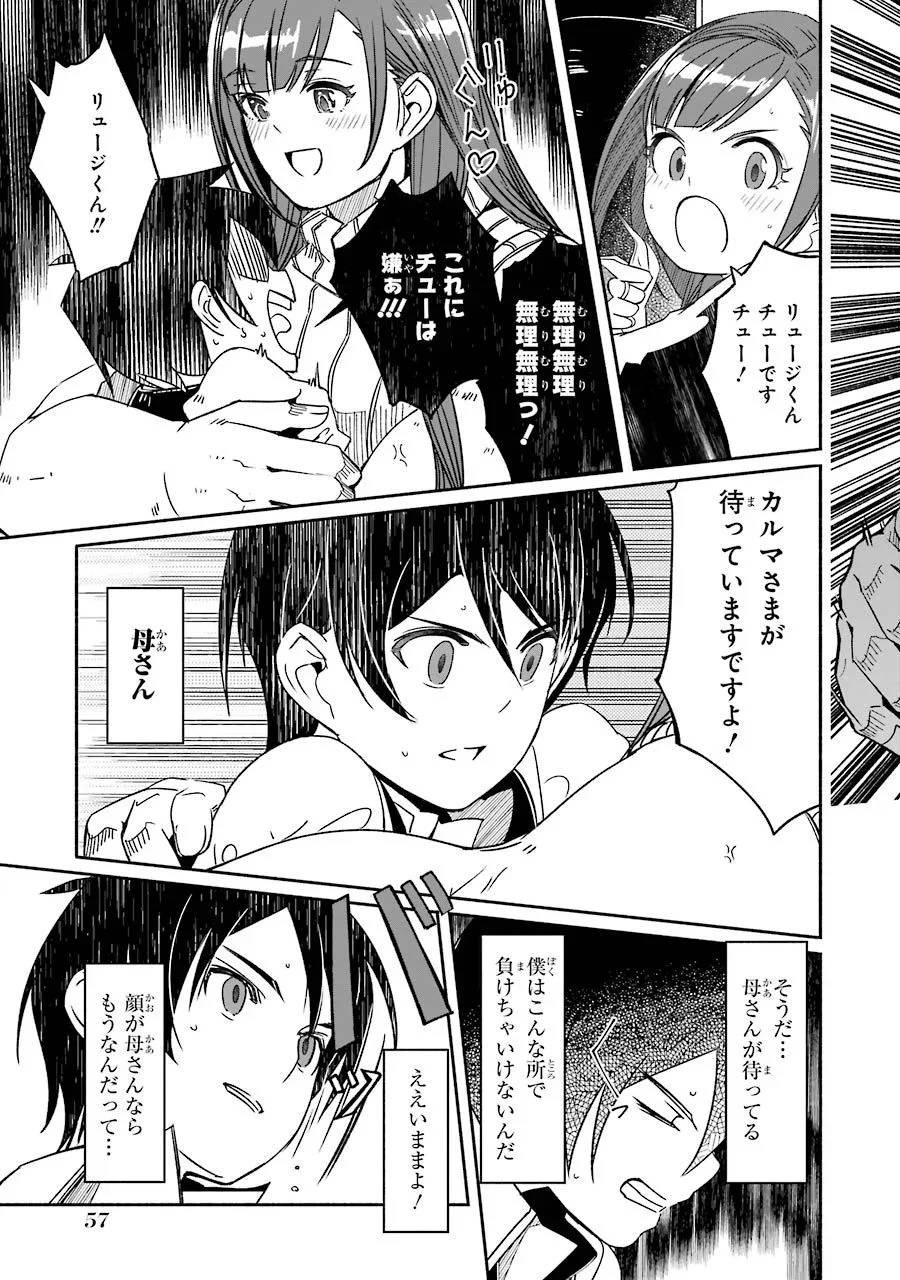 冒険に、ついてこないでお母さん！ 〜 超過保護な最強ドラゴンに育てられた息子、母親同伴で冒険者になる 第5話 - Trang 59