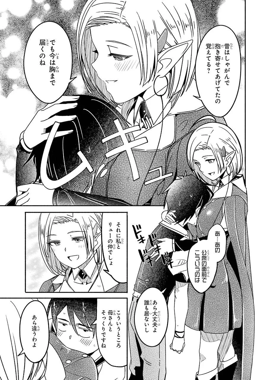 冒険に、ついてこないでお母さん！ 〜 超過保護な最強ドラゴンに育てられた息子、母親同伴で冒険者になる 第5話 - Trang 7