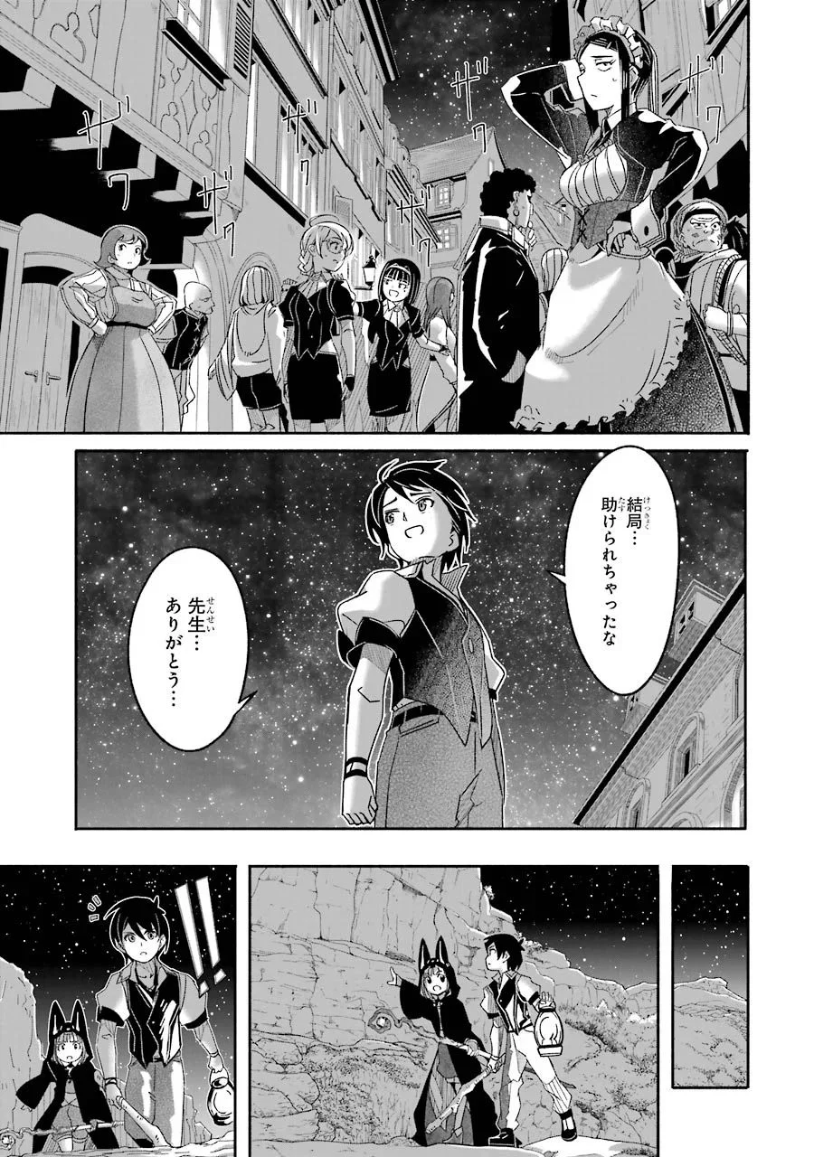 冒険に、ついてこないでお母さん！ 〜 超過保護な最強ドラゴンに育てられた息子、母親同伴で冒険者になる 第5話 - Trang 61