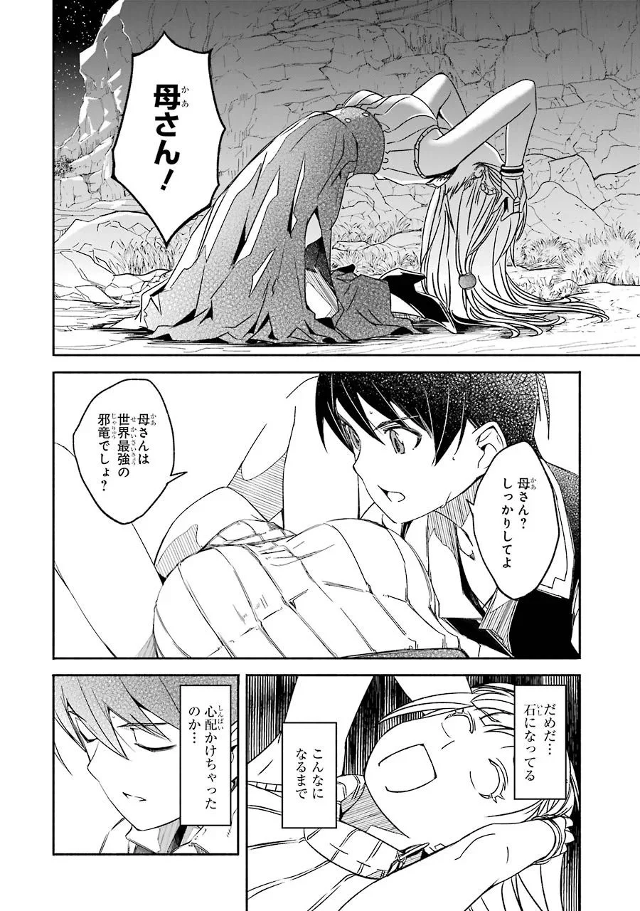 冒険に、ついてこないでお母さん！ 〜 超過保護な最強ドラゴンに育てられた息子、母親同伴で冒険者になる 第5話 - Trang 62