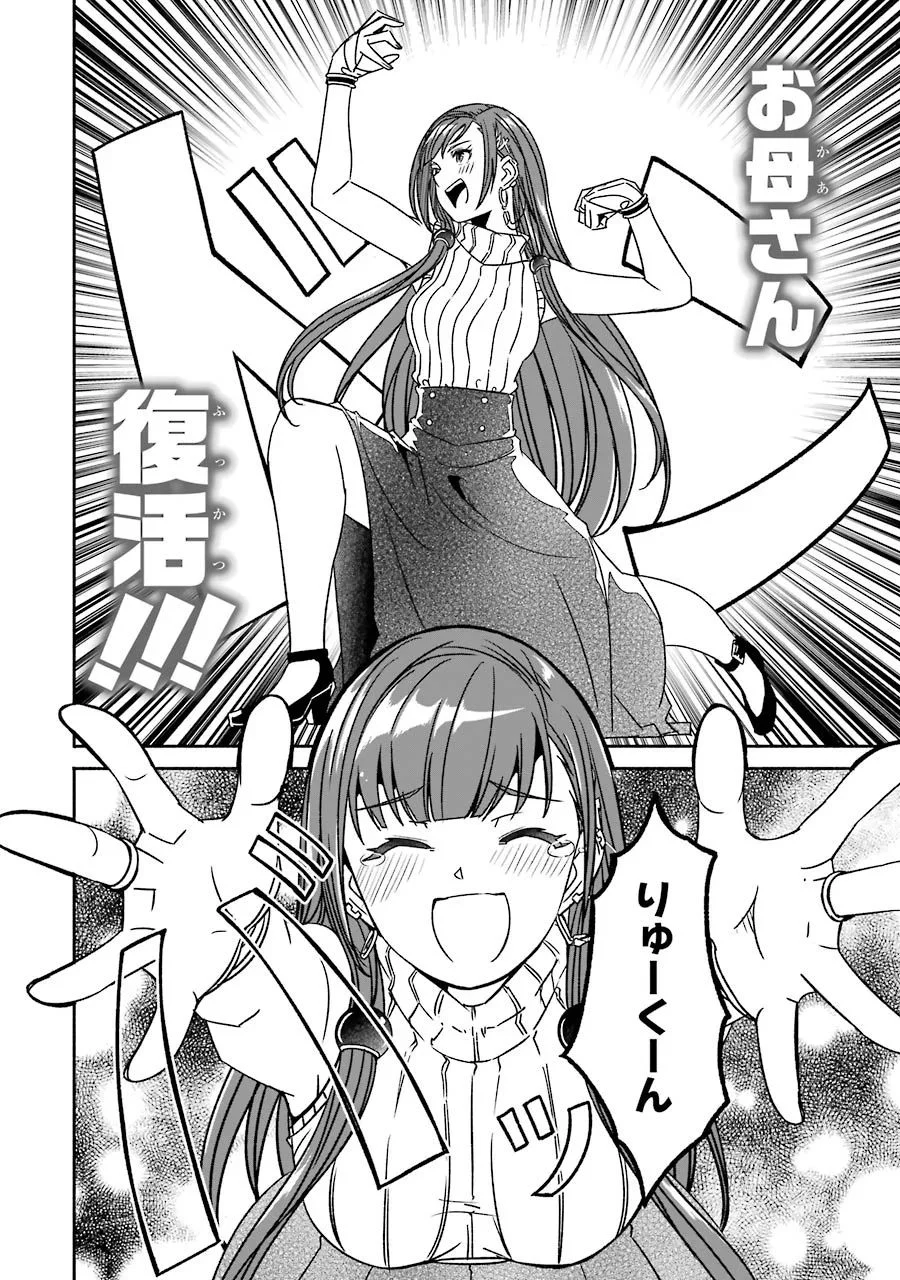 冒険に、ついてこないでお母さん！ 〜 超過保護な最強ドラゴンに育てられた息子、母親同伴で冒険者になる 第5話 - Trang 68
