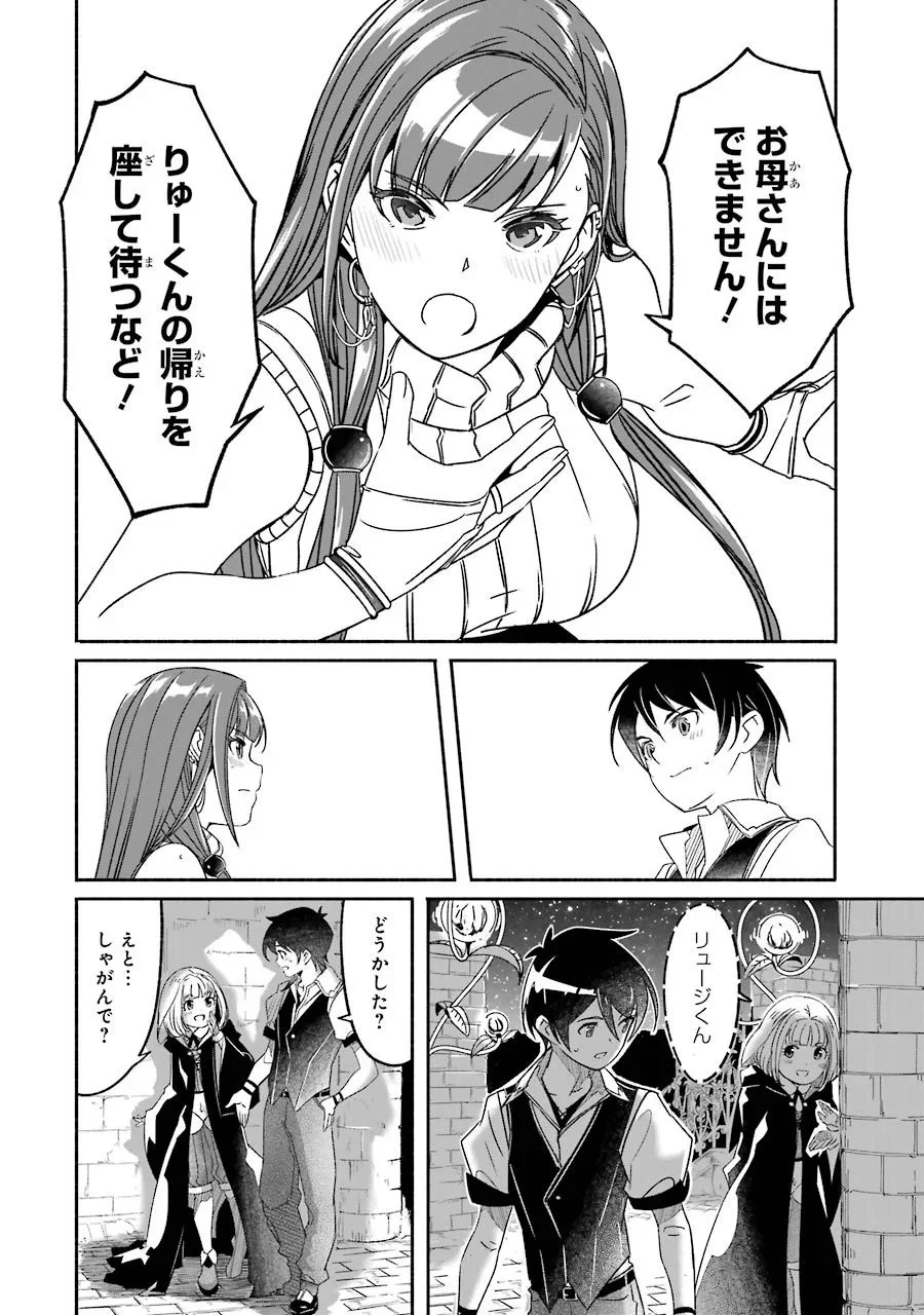 冒険に、ついてこないでお母さん！ 〜 超過保護な最強ドラゴンに育てられた息子、母親同伴で冒険者になる 第5話 - Trang 70