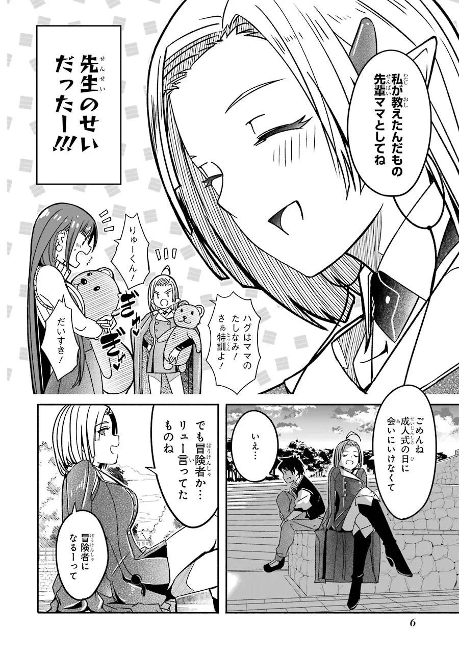 冒険に、ついてこないでお母さん！ 〜 超過保護な最強ドラゴンに育てられた息子、母親同伴で冒険者になる 第5話 - Trang 8