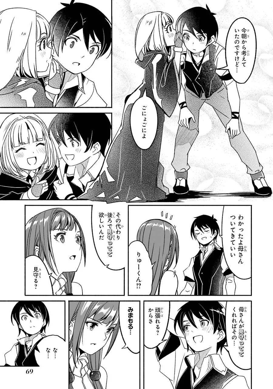 冒険に、ついてこないでお母さん！ 〜 超過保護な最強ドラゴンに育てられた息子、母親同伴で冒険者になる 第5話 - Trang 71