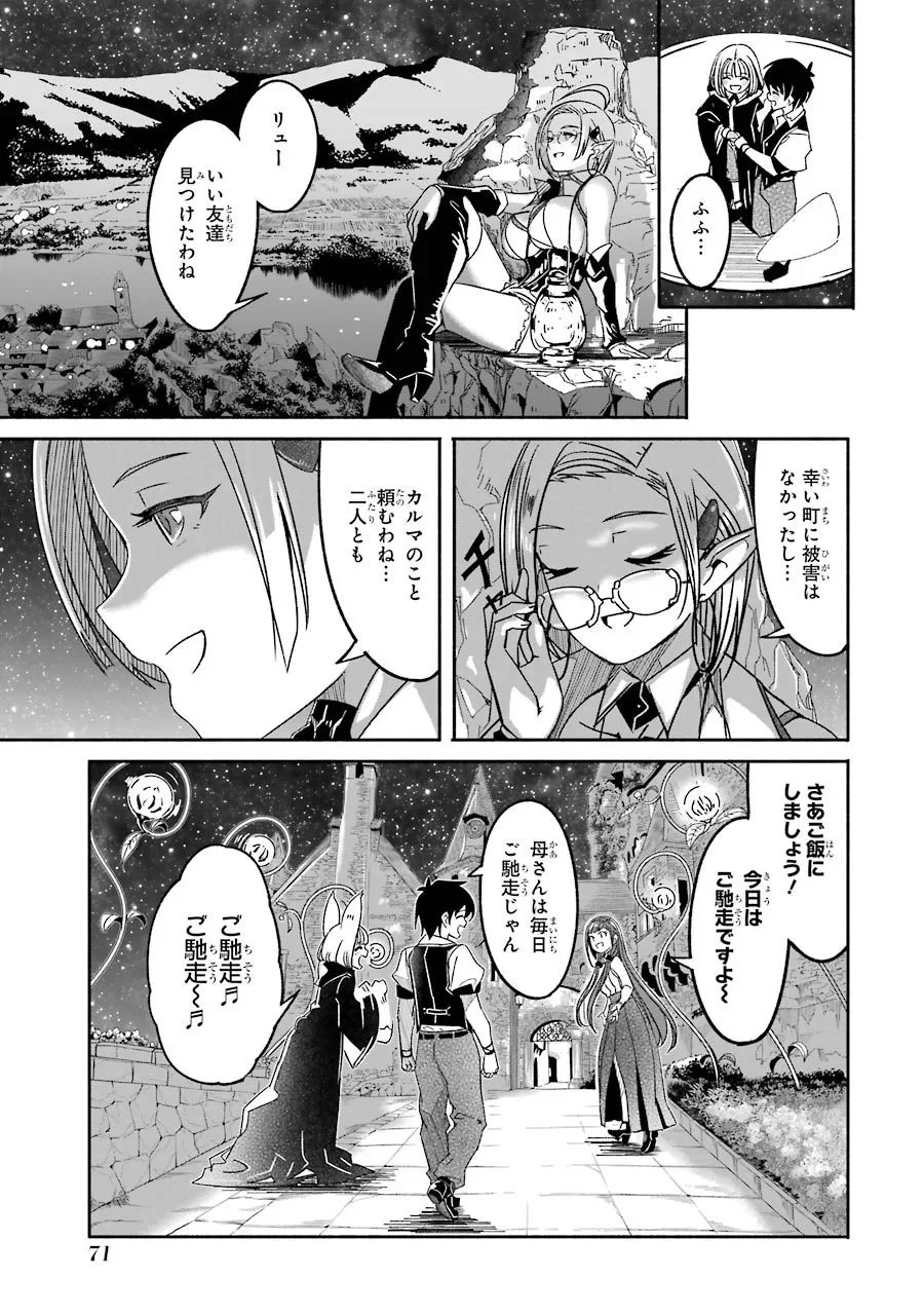 冒険に、ついてこないでお母さん！ 〜 超過保護な最強ドラゴンに育てられた息子、母親同伴で冒険者になる 第5話 - Trang 73