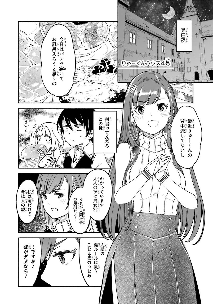 冒険に、ついてこないでお母さん！ 〜 超過保護な最強ドラゴンに育てられた息子、母親同伴で冒険者になる - 第7話 - Page 2