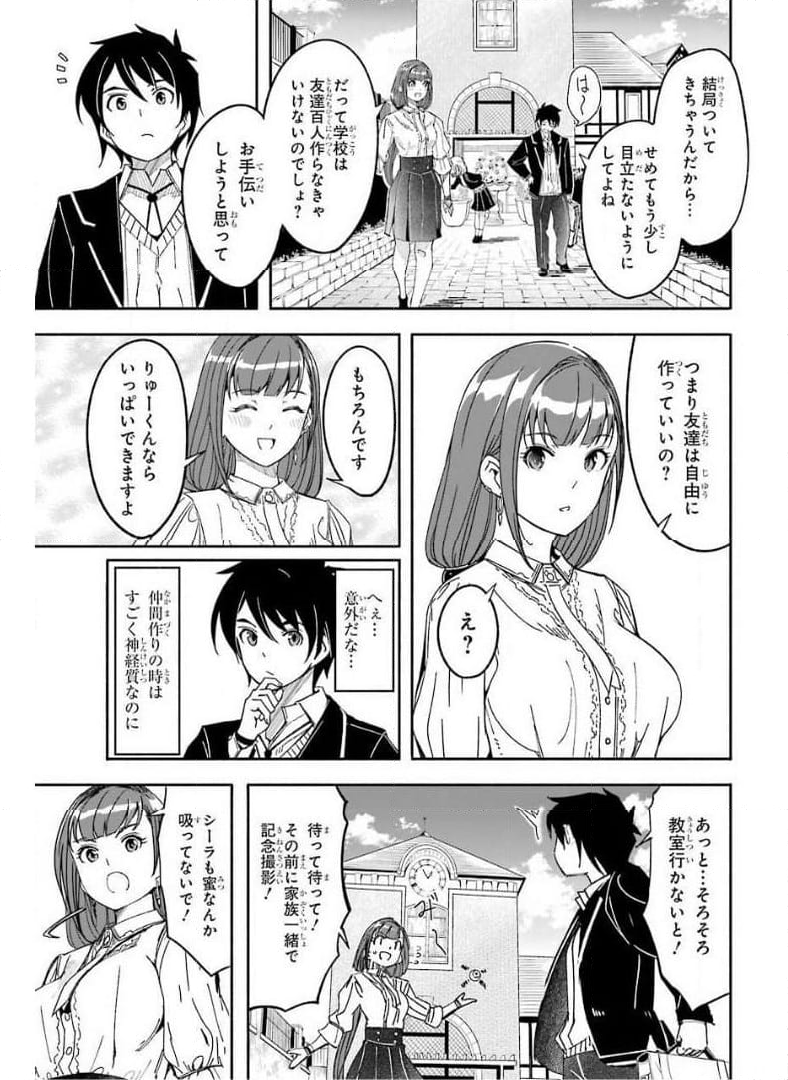 冒険に、ついてこないでお母さん！ 〜 超過保護な最強ドラゴンに育てられた息子、母親同伴で冒険者になる - 第11話 - Page 5