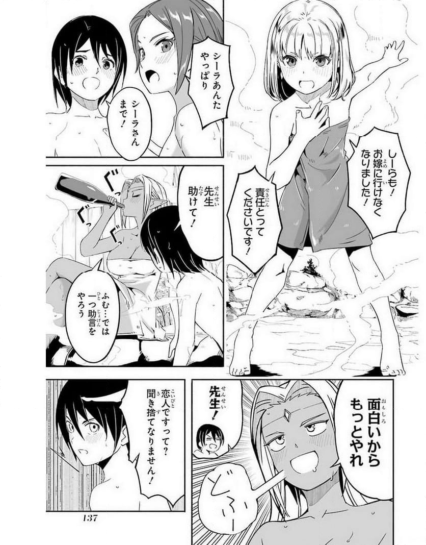 冒険に、ついてこないでお母さん！ 〜 超過保護な最強ドラゴンに育てられた息子、母親同伴で冒険者になる - 第16話 - Page 21