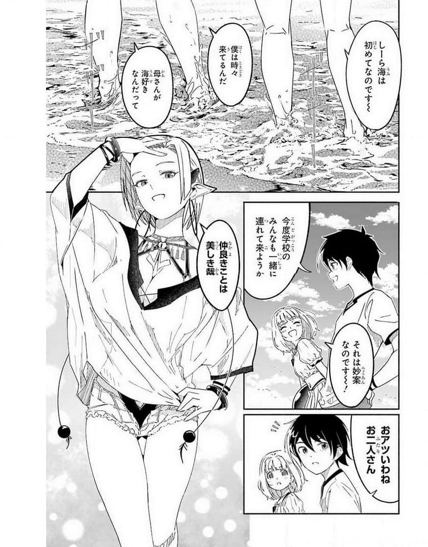 冒険に、ついてこないでお母さん！ 〜 超過保護な最強ドラゴンに育てられた息子、母親同伴で冒険者になる 第16.5話 - Trang 11