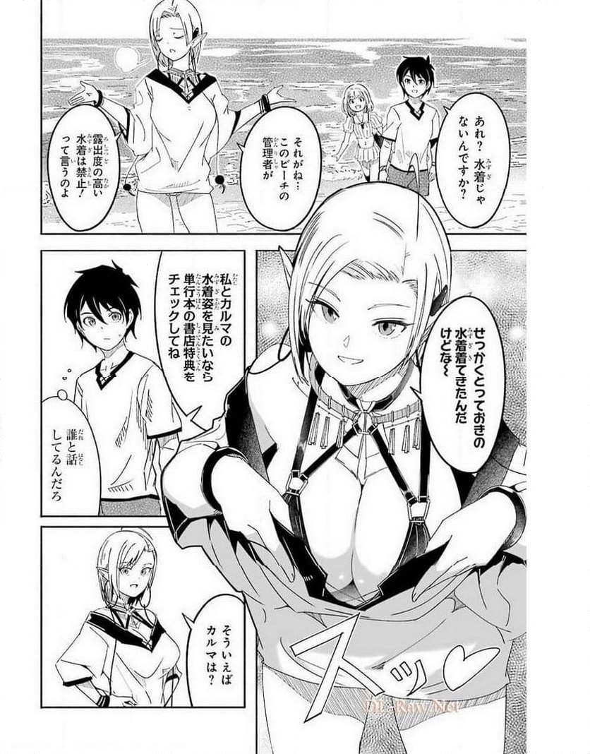 冒険に、ついてこないでお母さん！ 〜 超過保護な最強ドラゴンに育てられた息子、母親同伴で冒険者になる 第16.5話 - Trang 12