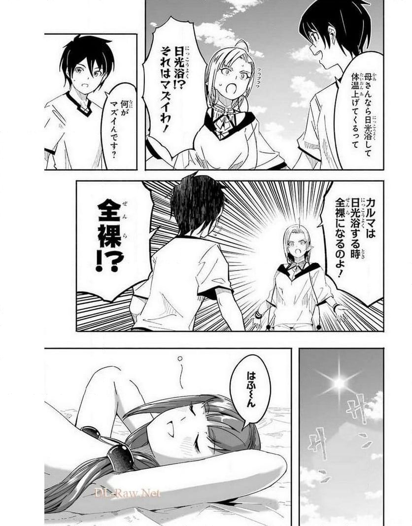 冒険に、ついてこないでお母さん！ 〜 超過保護な最強ドラゴンに育てられた息子、母親同伴で冒険者になる 第16.5話 - Trang 13
