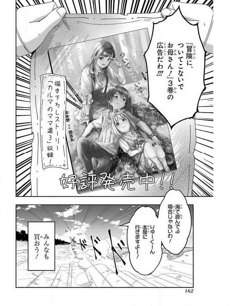 冒険に、ついてこないでお母さん！ 〜 超過保護な最強ドラゴンに育てられた息子、母親同伴で冒険者になる 第16.5話 - Trang 16