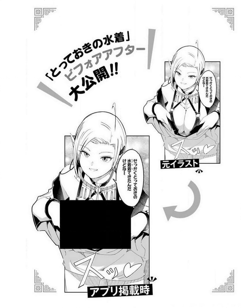 冒険に、ついてこないでお母さん！ 〜 超過保護な最強ドラゴンに育てられた息子、母親同伴で冒険者になる 第16.5話 - Trang 17
