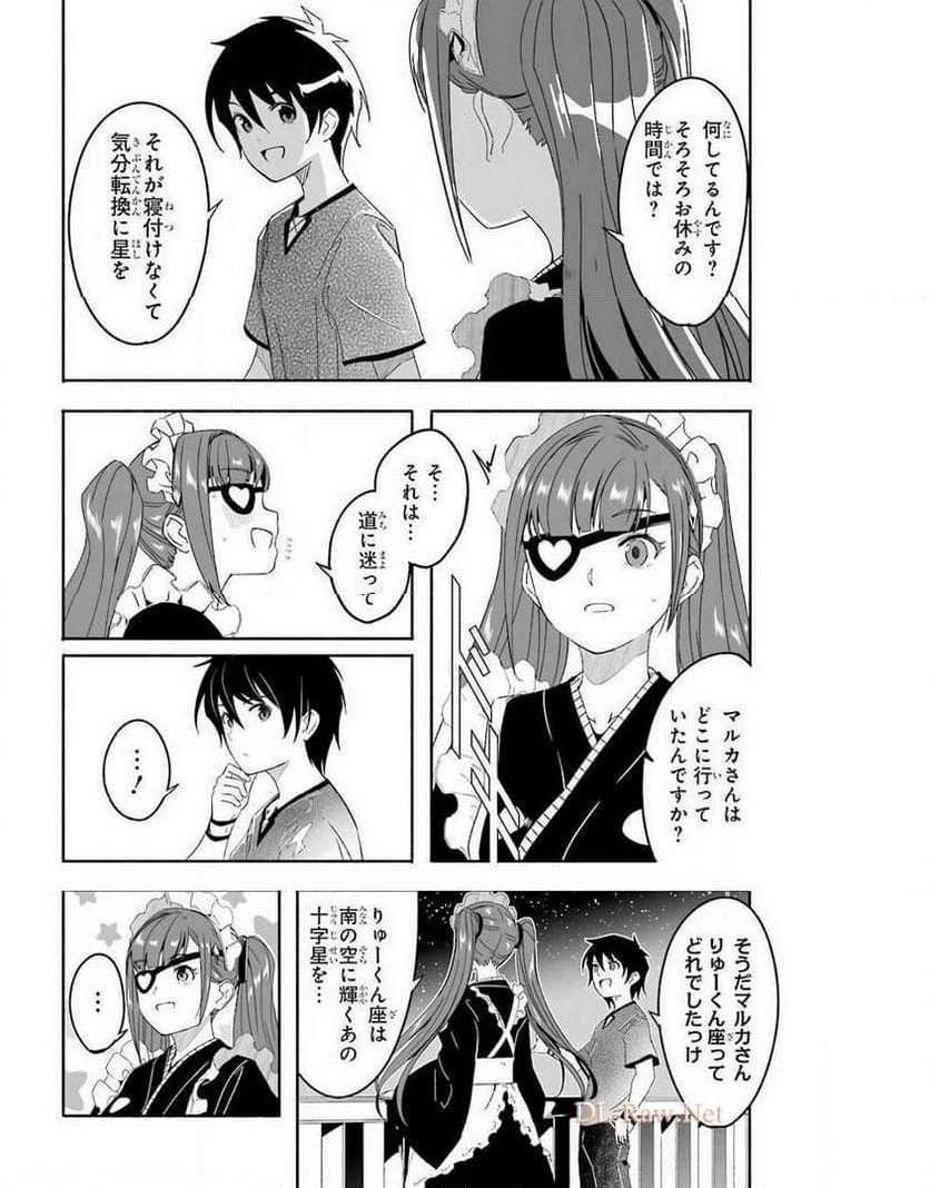 冒険に、ついてこないでお母さん！ 〜 超過保護な最強ドラゴンに育てられた息子、母親同伴で冒険者になる 第16.5話 - Trang 4