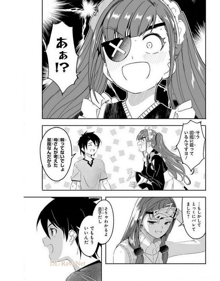 冒険に、ついてこないでお母さん！ 〜 超過保護な最強ドラゴンに育てられた息子、母親同伴で冒険者になる 第16.5話 - Trang 5