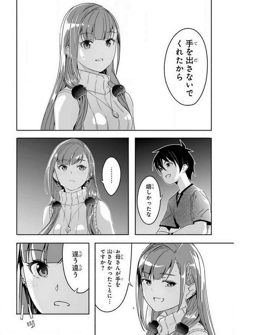 冒険に、ついてこないでお母さん！ 〜 超過保護な最強ドラゴンに育てられた息子、母親同伴で冒険者になる 第16.5話 - Trang 6