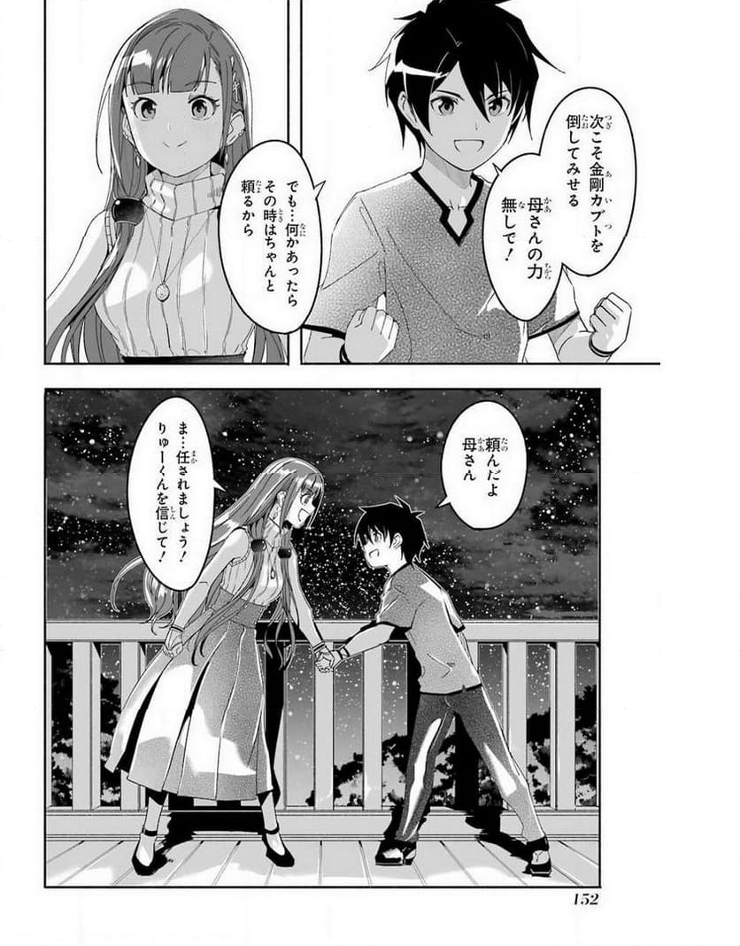 冒険に、ついてこないでお母さん！ 〜 超過保護な最強ドラゴンに育てられた息子、母親同伴で冒険者になる 第16.5話 - Trang 8