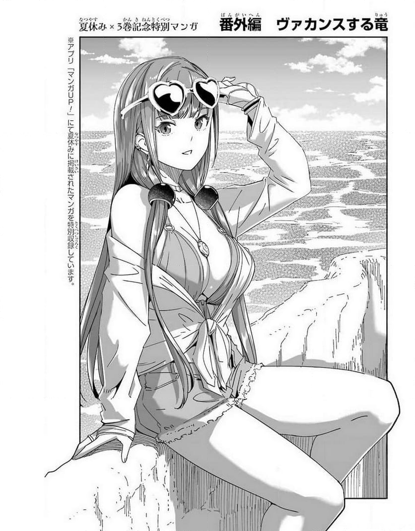 冒険に、ついてこないでお母さん！ 〜 超過保護な最強ドラゴンに育てられた息子、母親同伴で冒険者になる 第16.5話 - Trang 9