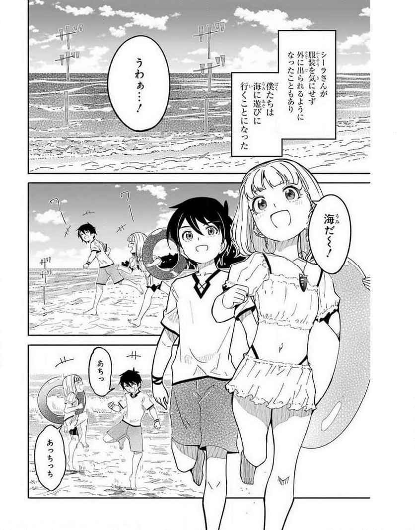 冒険に、ついてこないでお母さん！ 〜 超過保護な最強ドラゴンに育てられた息子、母親同伴で冒険者になる 第16.5話 - Trang 10
