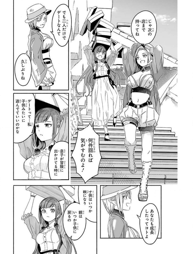冒険に、ついてこないでお母さん！ 〜 超過保護な最強ドラゴンに育てられた息子、母親同伴で冒険者になる 第20.5話 - Trang 12