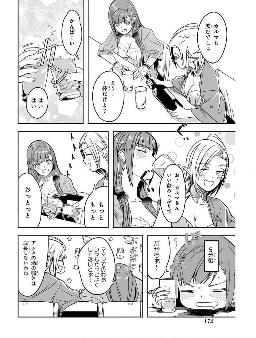 冒険に、ついてこないでお母さん！ 〜 超過保護な最強ドラゴンに育てられた息子、母親同伴で冒険者になる 第20.5話 - Trang 14