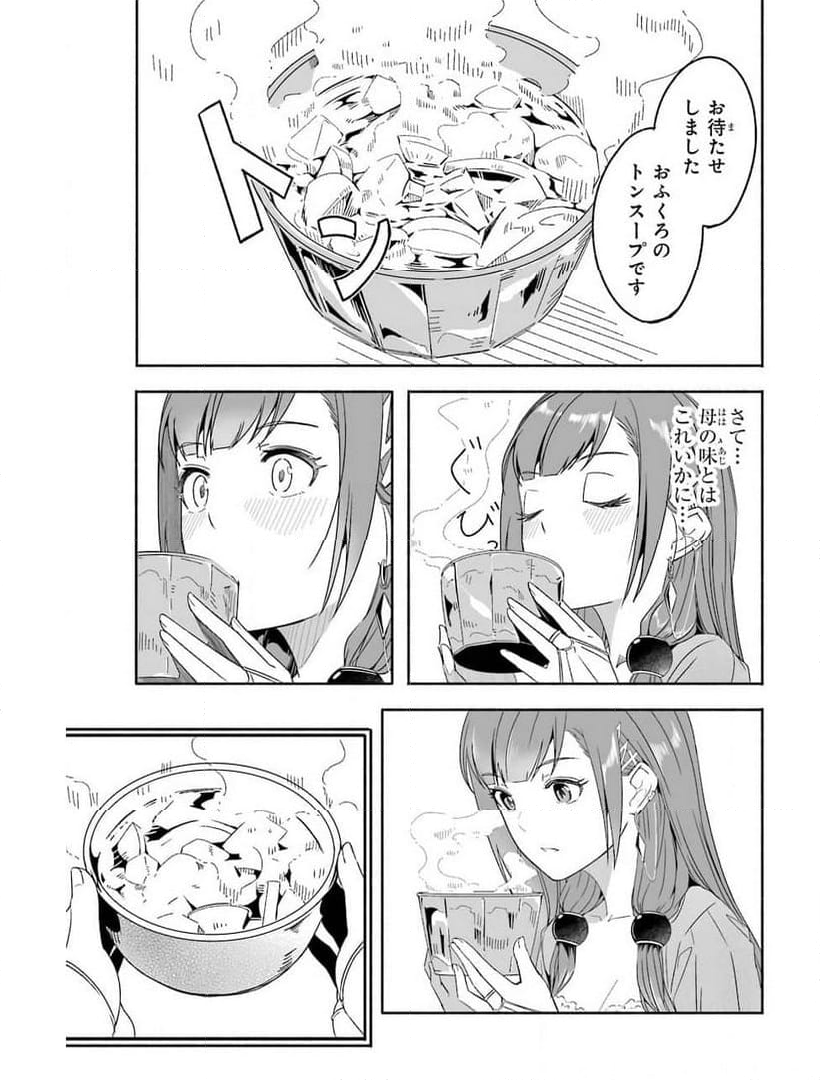冒険に、ついてこないでお母さん！ 〜 超過保護な最強ドラゴンに育てられた息子、母親同伴で冒険者になる 第20.5話 - Trang 15