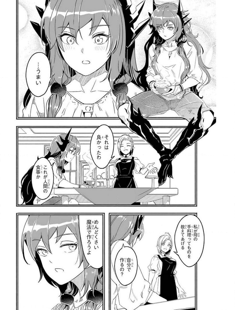 冒険に、ついてこないでお母さん！ 〜 超過保護な最強ドラゴンに育てられた息子、母親同伴で冒険者になる 第20.5話 - Trang 16