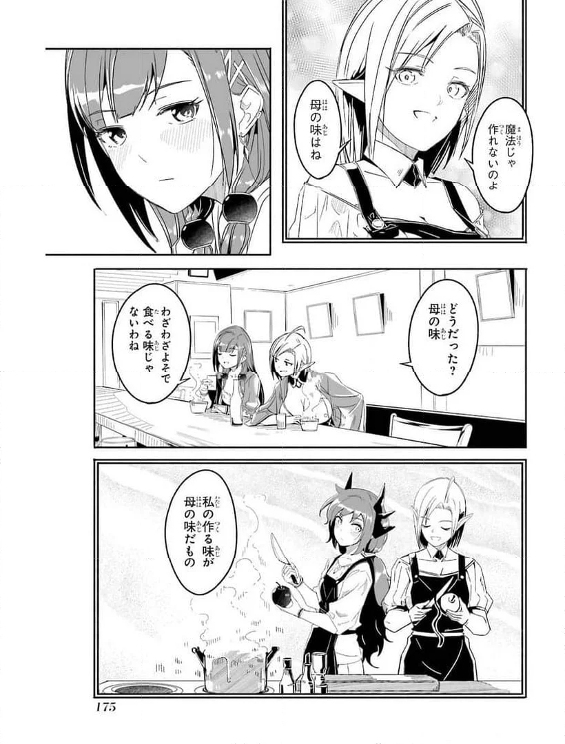 冒険に、ついてこないでお母さん！ 〜 超過保護な最強ドラゴンに育てられた息子、母親同伴で冒険者になる 第20.5話 - Trang 17