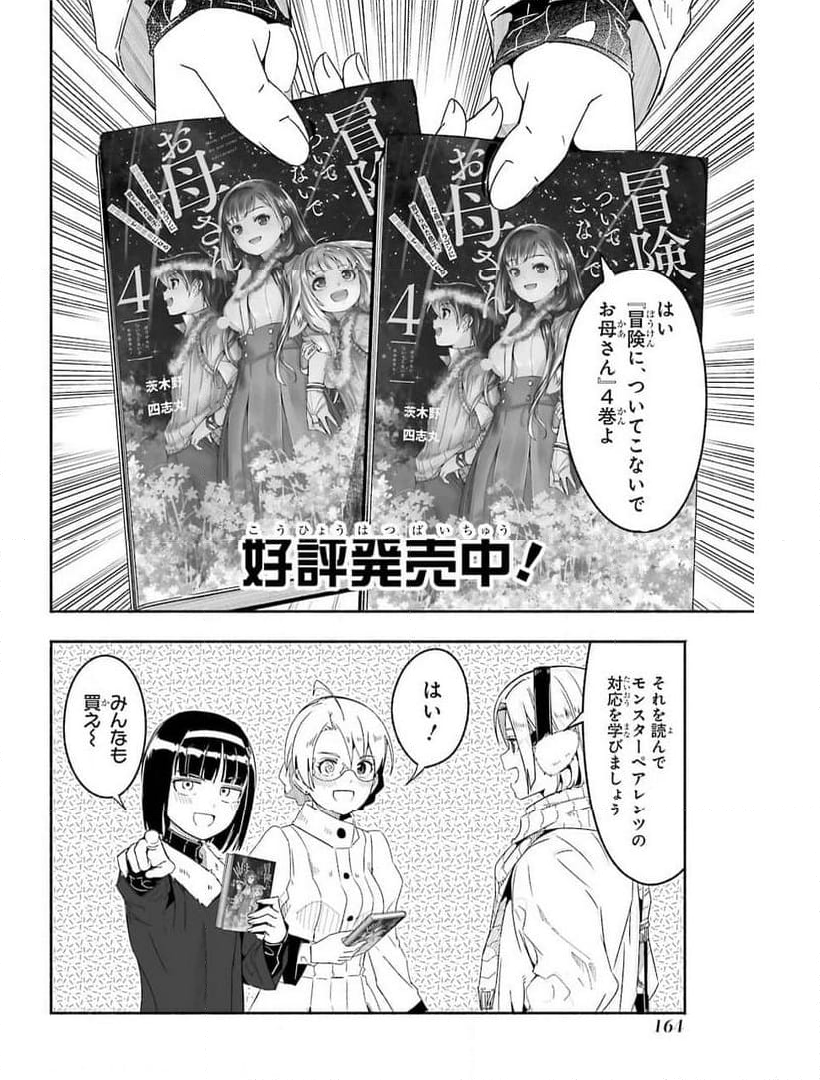 冒険に、ついてこないでお母さん！ 〜 超過保護な最強ドラゴンに育てられた息子、母親同伴で冒険者になる 第20.5話 - Trang 8