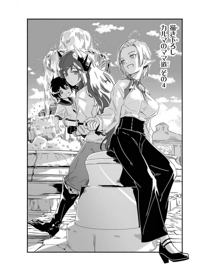 冒険に、ついてこないでお母さん！ 〜 超過保護な最強ドラゴンに育てられた息子、母親同伴で冒険者になる 第20.5話 - Trang 9