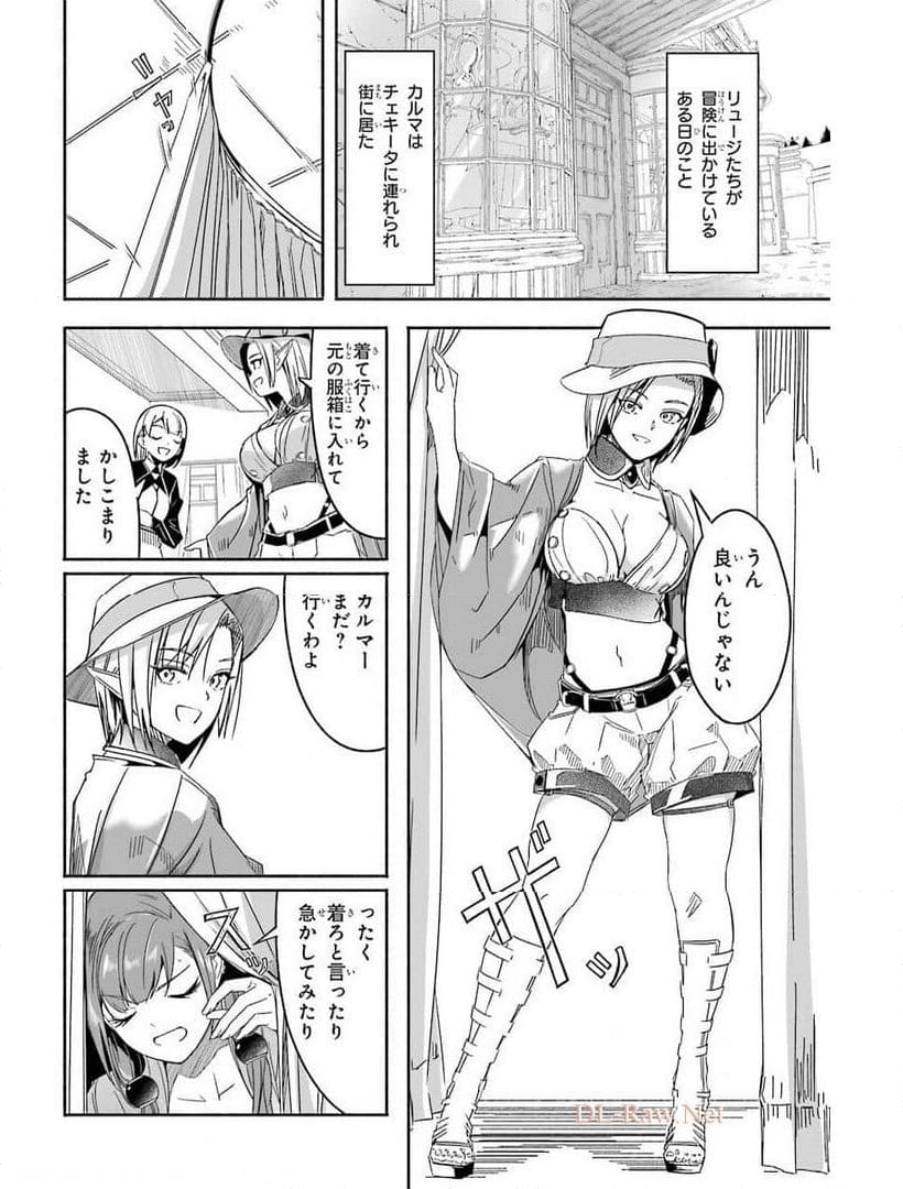 冒険に、ついてこないでお母さん！ 〜 超過保護な最強ドラゴンに育てられた息子、母親同伴で冒険者になる 第20.5話 - Trang 10