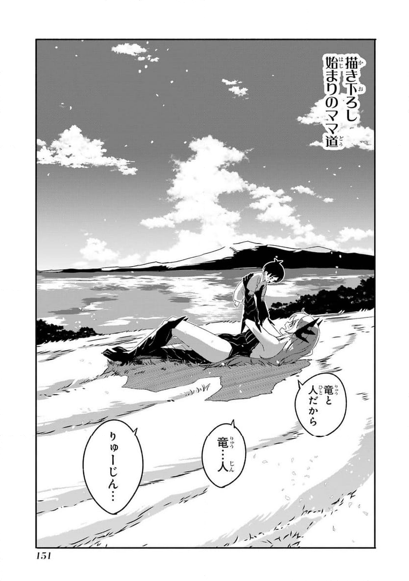 冒険に、ついてこないでお母さん！ 〜 超過保護な最強ドラゴンに育てられた息子、母親同伴で冒険者になる 第24.5話 - Trang 1