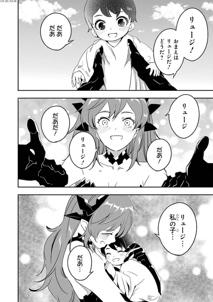 冒険に、ついてこないでお母さん！ 〜 超過保護な最強ドラゴンに育てられた息子、母親同伴で冒険者になる 第24.5話 - Trang 2