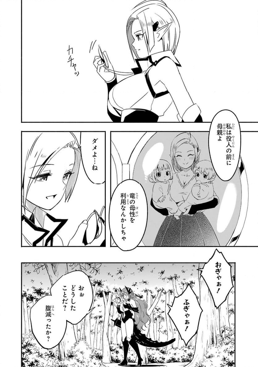 冒険に、ついてこないでお母さん！ 〜 超過保護な最強ドラゴンに育てられた息子、母親同伴で冒険者になる 第24.5話 - Trang 4