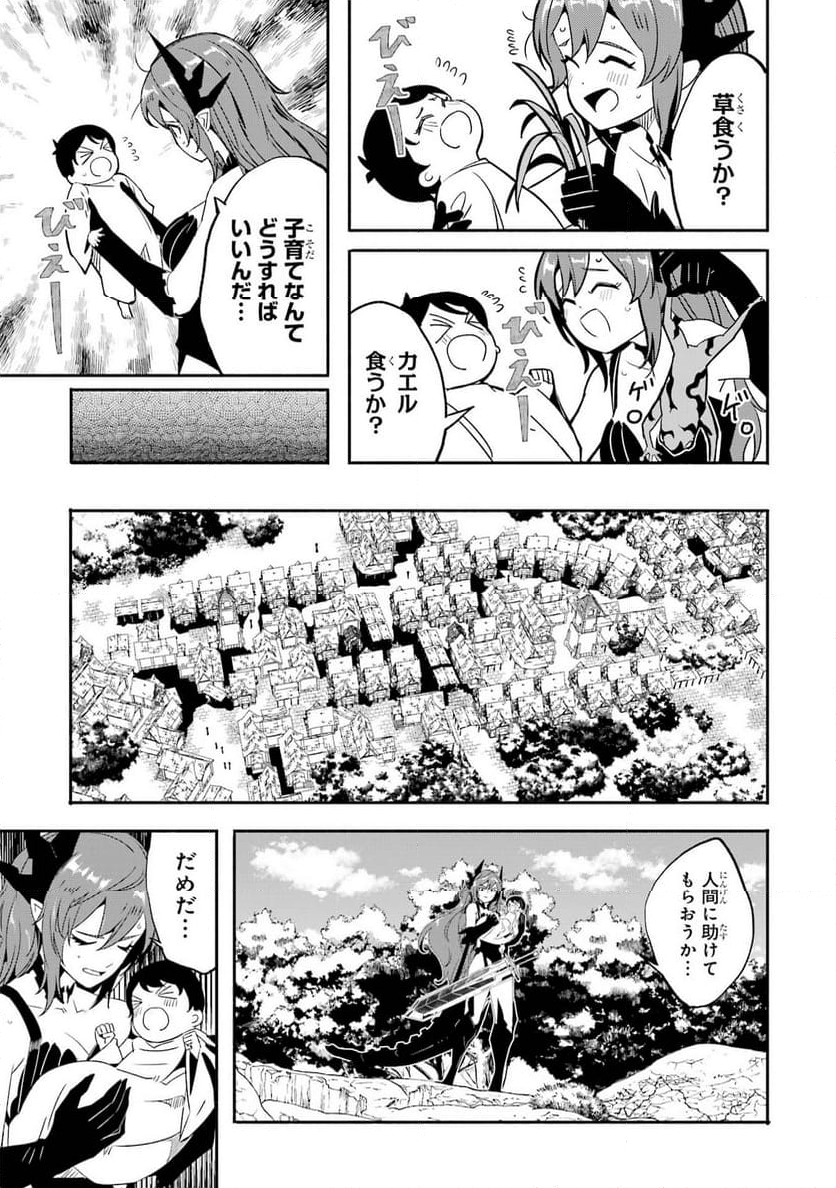 冒険に、ついてこないでお母さん！ 〜 超過保護な最強ドラゴンに育てられた息子、母親同伴で冒険者になる 第24.5話 - Trang 5