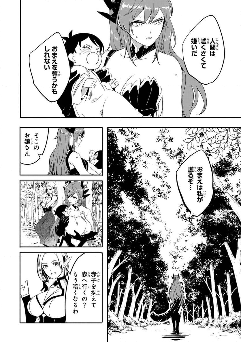 冒険に、ついてこないでお母さん！ 〜 超過保護な最強ドラゴンに育てられた息子、母親同伴で冒険者になる 第24.5話 - Trang 6