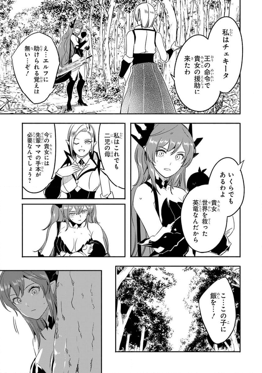 冒険に、ついてこないでお母さん！ 〜 超過保護な最強ドラゴンに育てられた息子、母親同伴で冒険者になる 第24.5話 - Trang 7