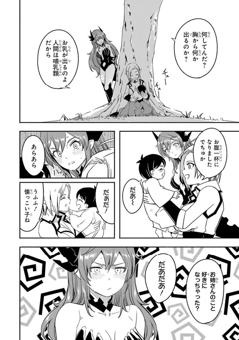 冒険に、ついてこないでお母さん！ 〜 超過保護な最強ドラゴンに育てられた息子、母親同伴で冒険者になる 第24.5話 - Trang 8