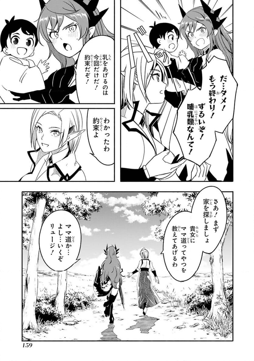 冒険に、ついてこないでお母さん！ 〜 超過保護な最強ドラゴンに育てられた息子、母親同伴で冒険者になる 第24.5話 - Trang 9