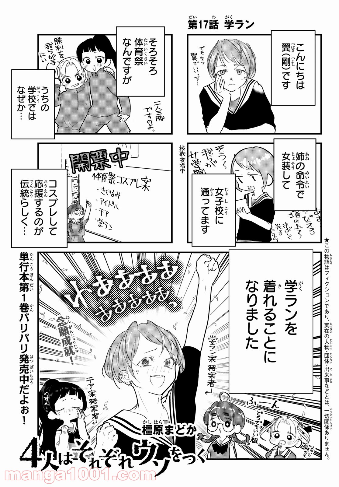 4人はそれぞれウソをつく 第17話 - Trang 1