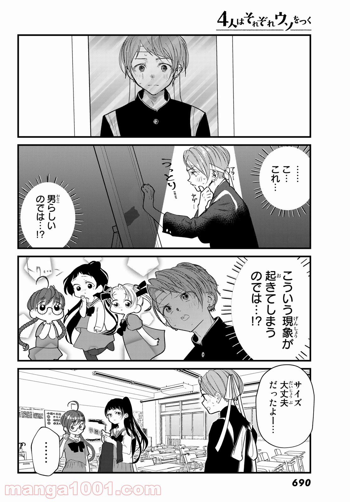 4人はそれぞれウソをつく 第17話 - Trang 2
