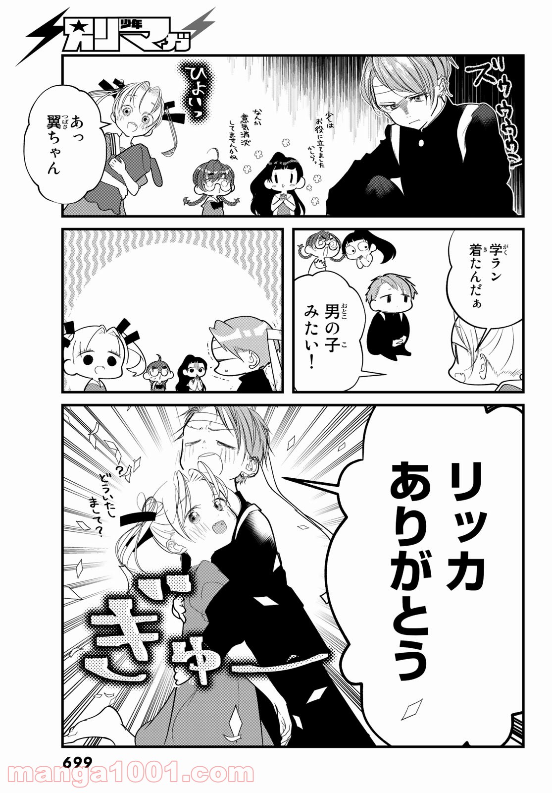 4人はそれぞれウソをつく 第17話 - Trang 11